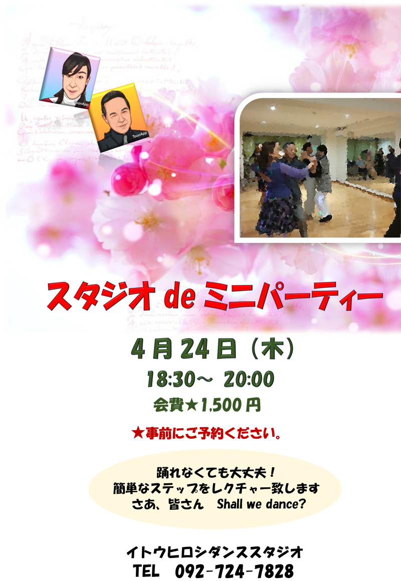 スタジオミニパーティーのお知らせ