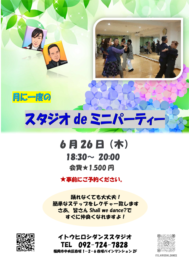 スタジオミニパーティーのお知らせ