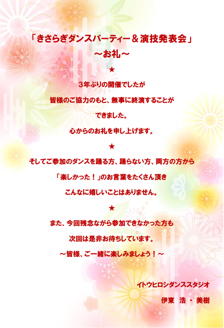 きさらぎ Dance Party＆演技発表