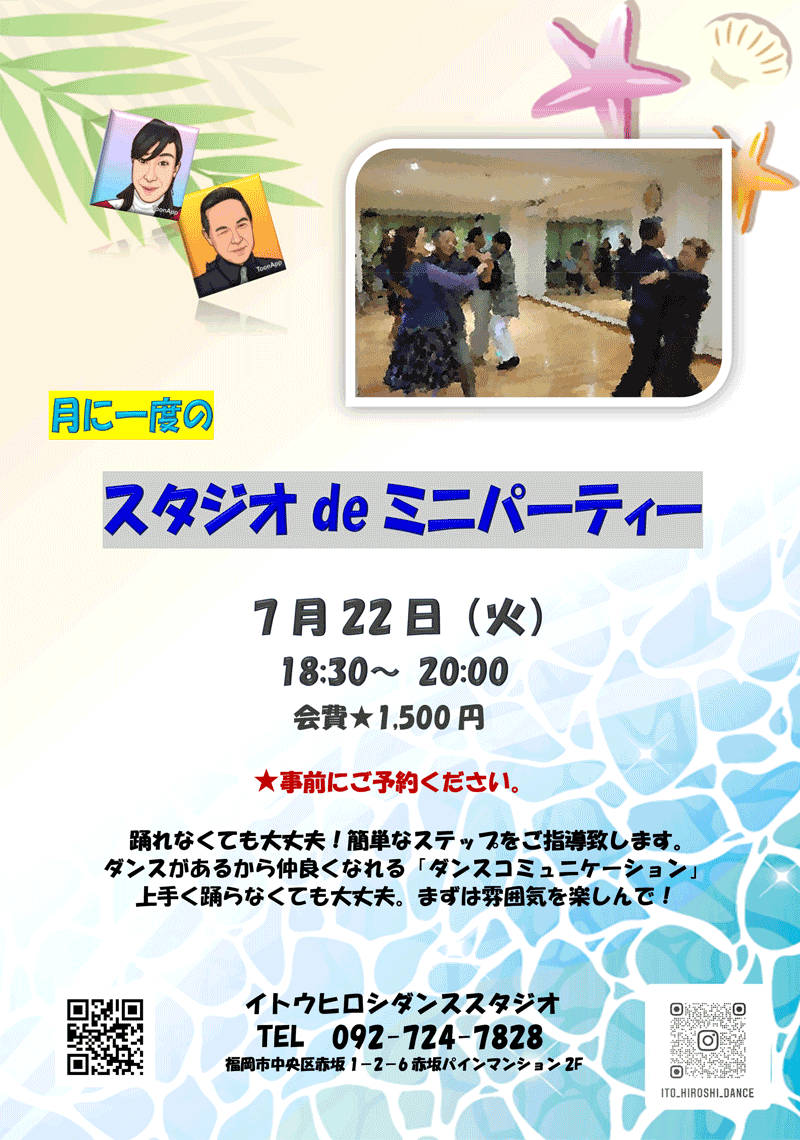 スタジオミニパーティーのお知らせ