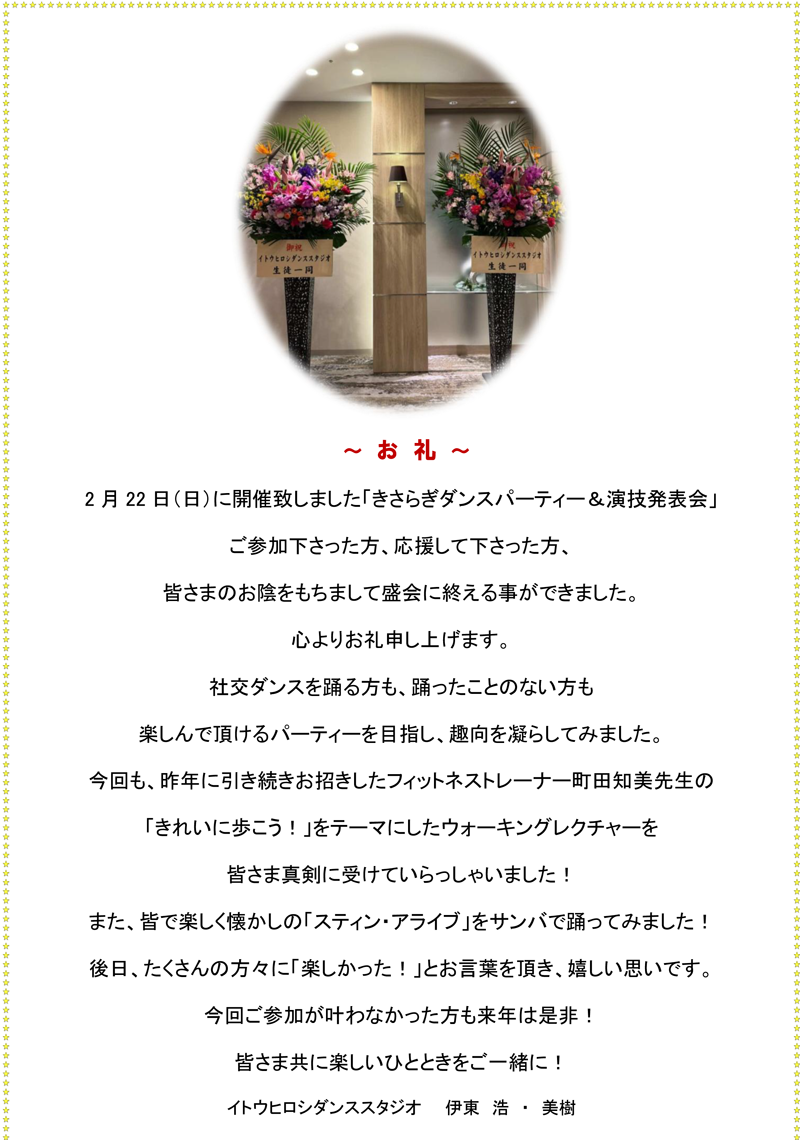 きさらぎダンスパーティー＆演技発表会